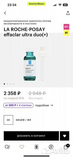 La roche posay сыворотка