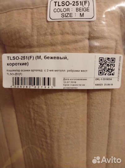 Корректор осанки ортопедический (корсет)