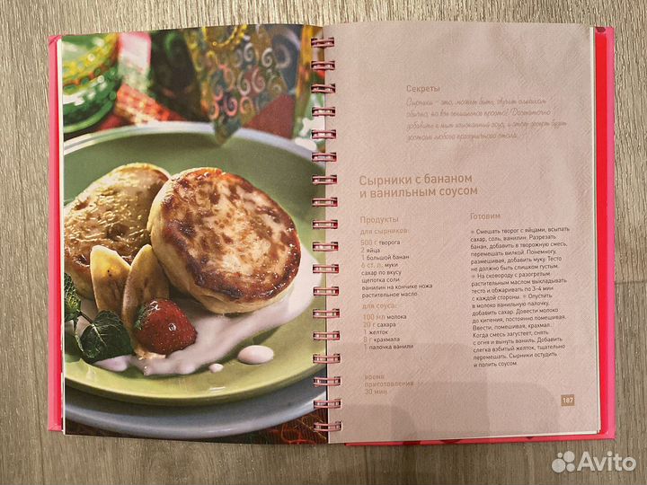 Кулинарная книга