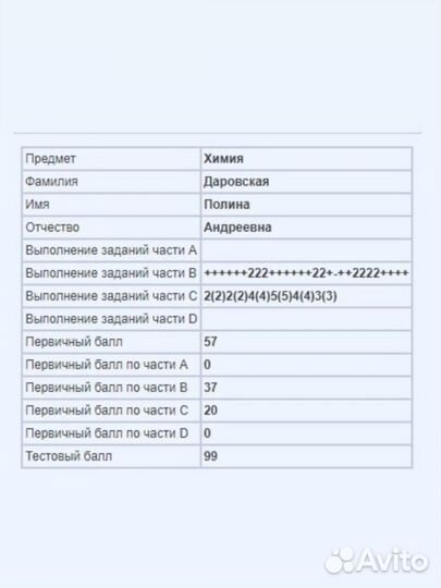 Репетитор по химии, егэ и огэ