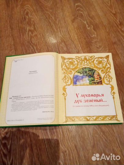 Детская книга А.С.Пушкин