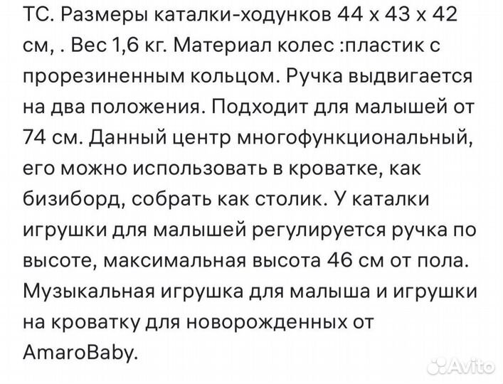 Ходунки каталка Amarobaby 3 в 1