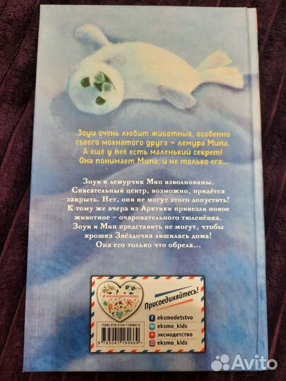 Амелия Кобб Зоуи и Мип