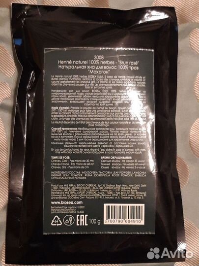 Biosea Краска - хна для волос