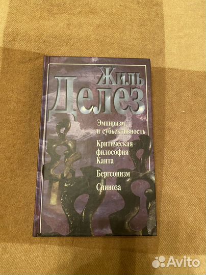 Жиль Делез редкая книга в отличном состоянии
