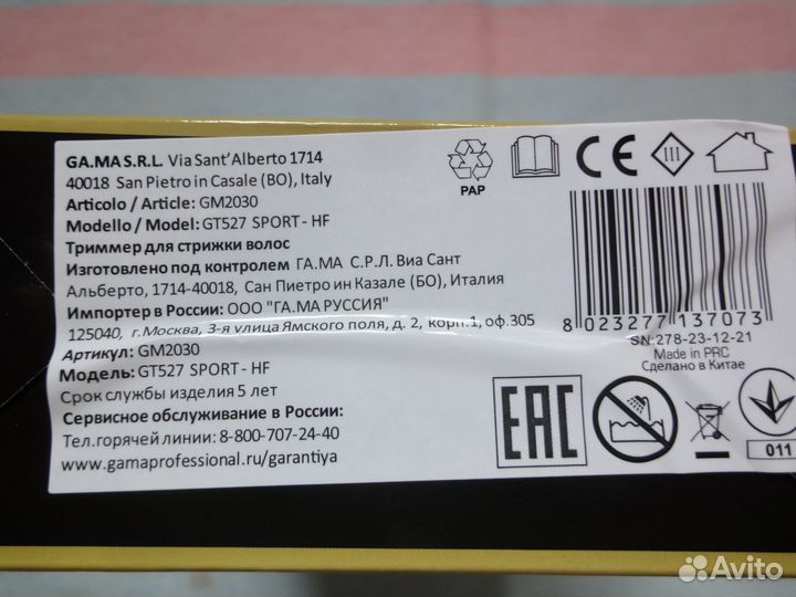 Триммер GA.ма sport-нf,новый