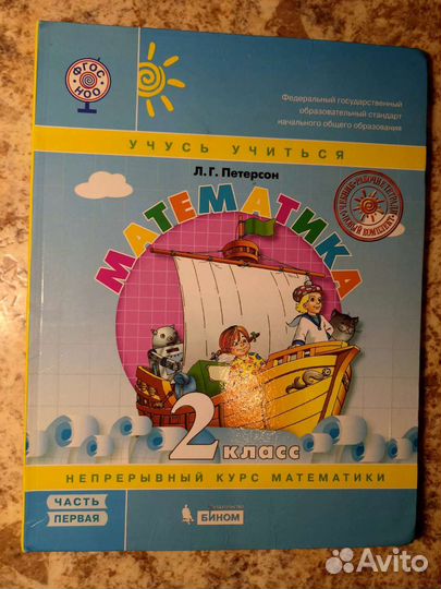 Учебник математика 2 класс Петерсон