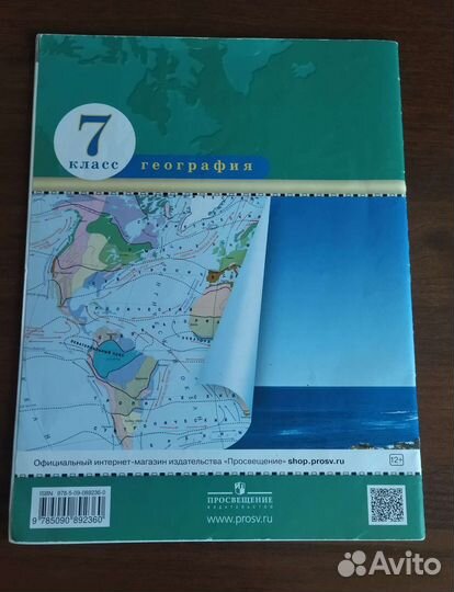 Атлас по географии 7 класс