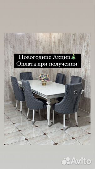 Стол и стулья в гостиную. В наличии