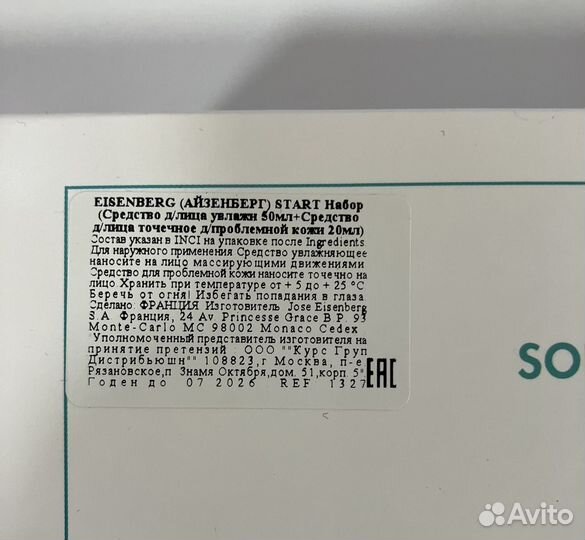 Набор Eisenberg Start - 2 полноценных средства