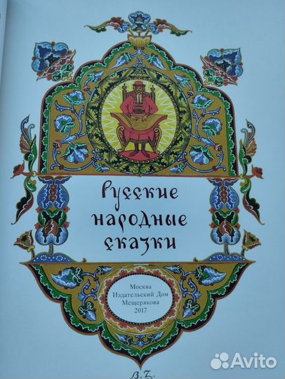 Русские народные сказки