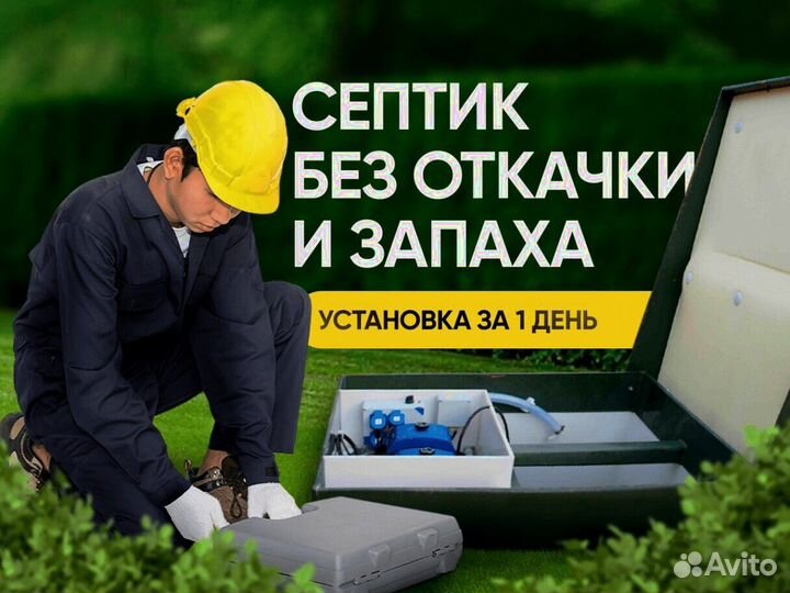 Септик
