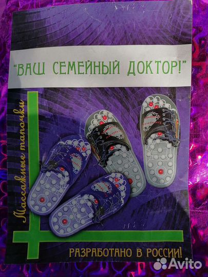 Лечебные тапочки