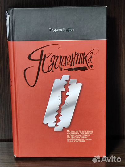 Книги. Р. Кортес
