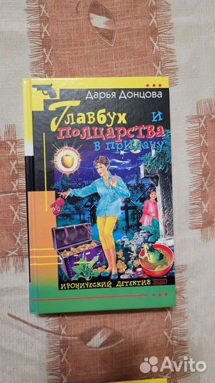 Книги - романы Донцовой 5 книг