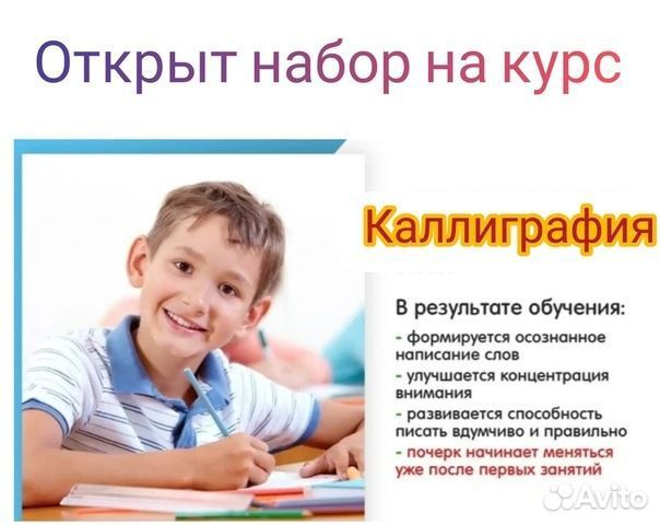 Скорочтение, каллиграфия, подготовка к школе