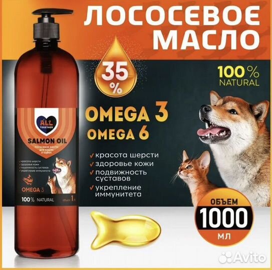 Лососевое масло для собак и кошек Омега 3