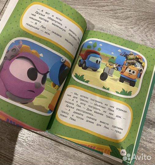 Грузовичок лева книга