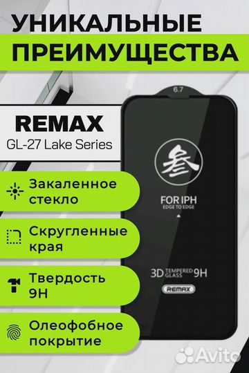 Защитное стекло Remax