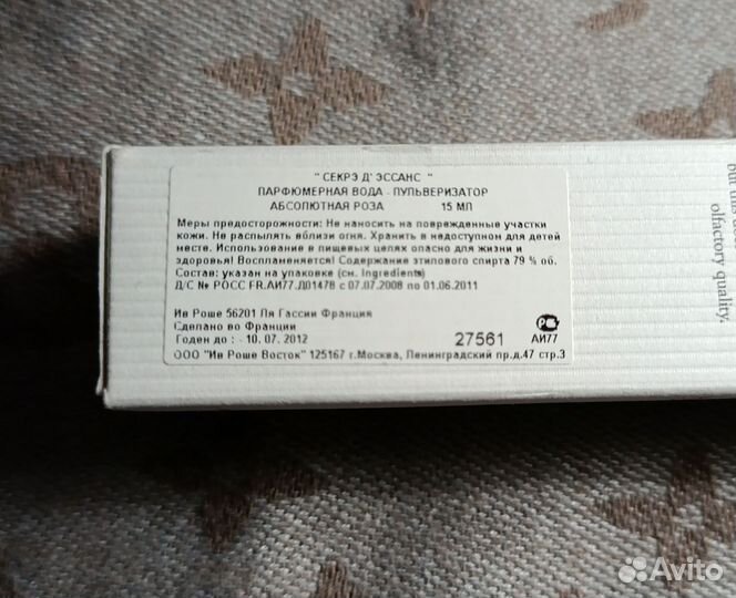 Ив Роше Rose Absolue 15 мл