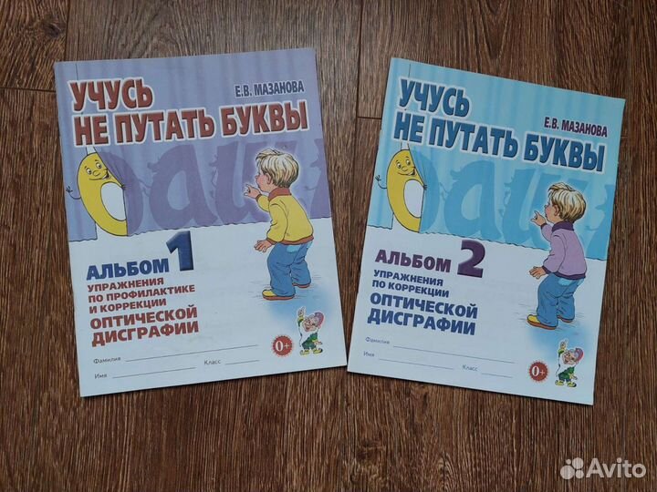 Альбом по профилактике дисграфии Мазанова