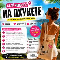 Свой человек на Пхукете, Патонг