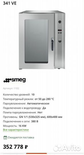 Печь конвекционная Smeg 10 уровней 60/40