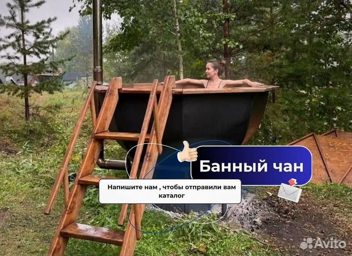 Банный чан 235 см диаметр за 15-25 дней