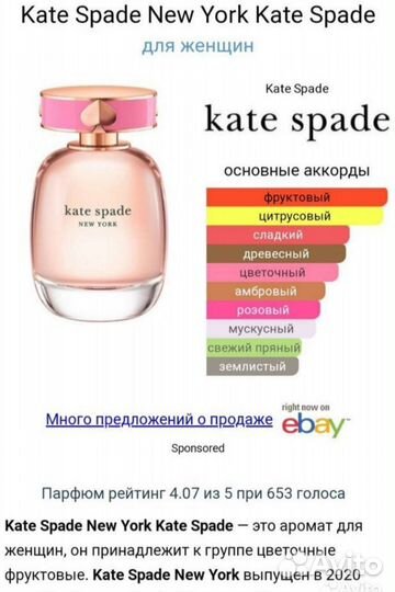 Духи женские Kate spade