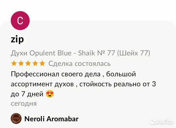 Духи Opulent Blue - Shaik № 77 (Шейх 77)