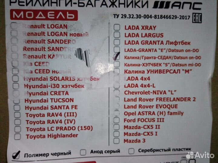 Рейлинги Лада Гранта седан