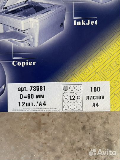 Самоклеящейся этикетки Mega Label D-60 mm