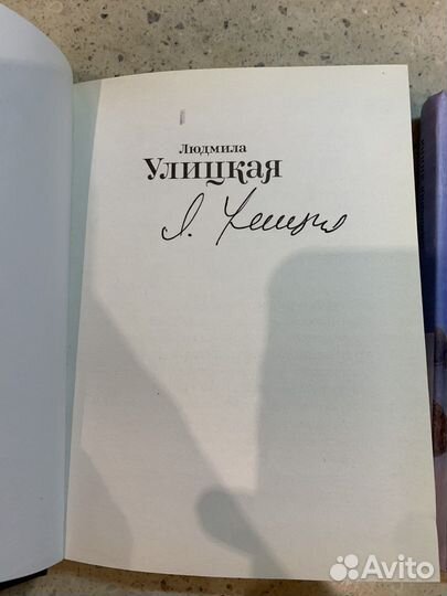 Книга Людмила Улицкая с автографом