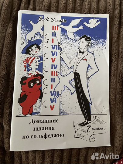 Домашние задания по сольфеджио