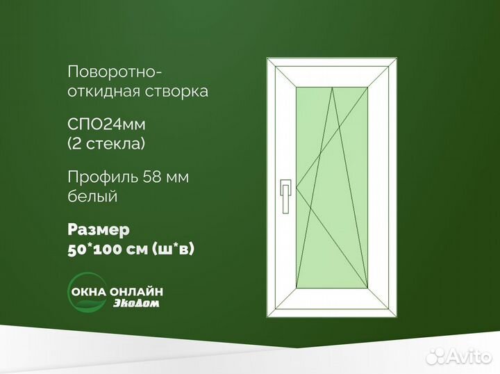 Пластиковые окна от производителя 50*100 см