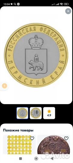 Монета пермский край