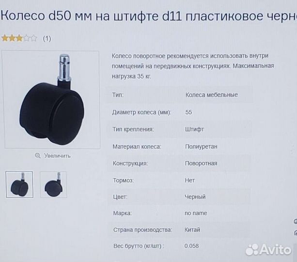 Колесо для офисного кресла