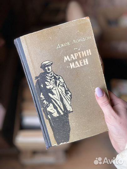 Мартин Иден 1956 года