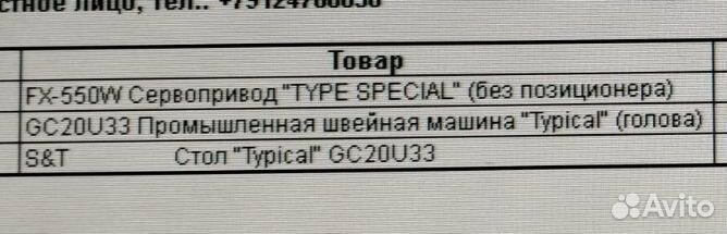 Промышленная швейная машина typical (зиг заг)