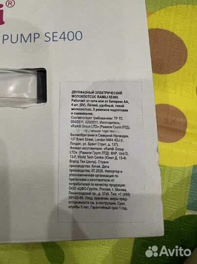 Молокоотсос электрический Ramili SE 400