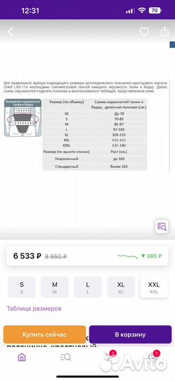 Корсет orlett пояснично- кресцовый S