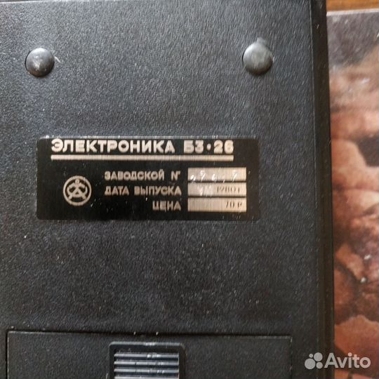 Калькулятор электроника Б3-26,1980г