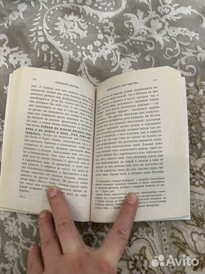 Книга 12 лет рабства
