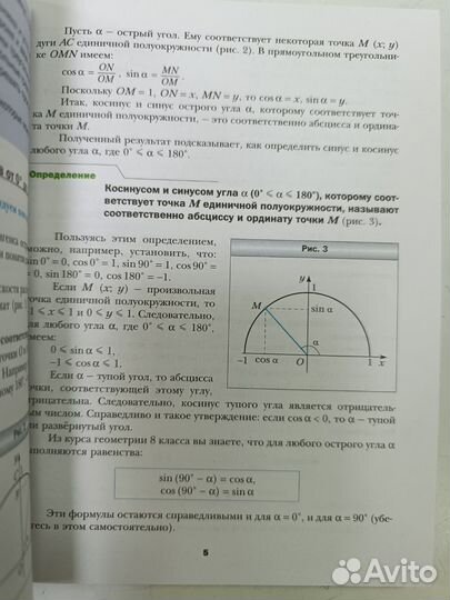 Мерзляк. Геометрия 9 класс Учебник