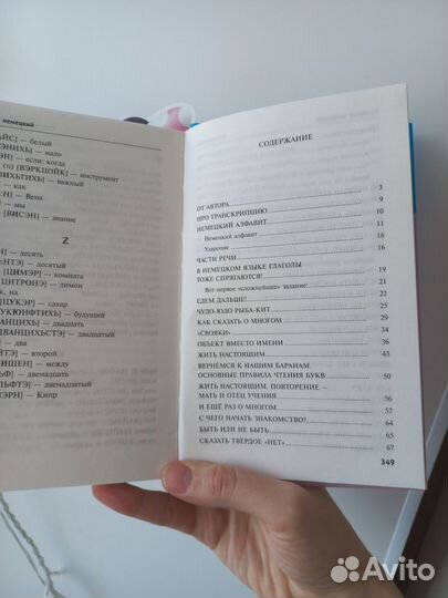 Самоучитель немецкого языка