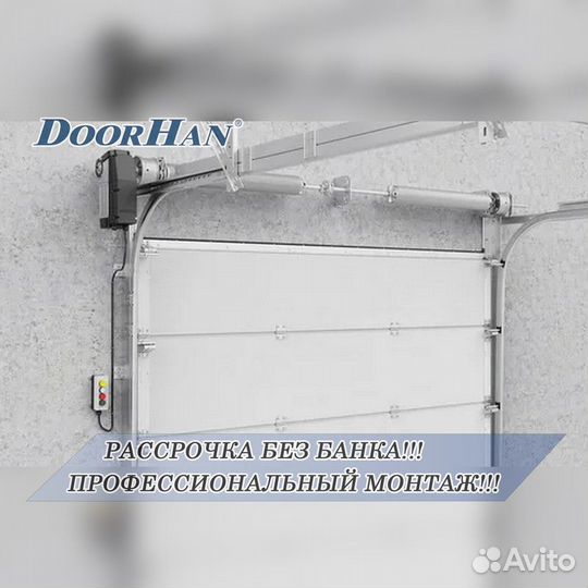 Автоматика для секционных ворот