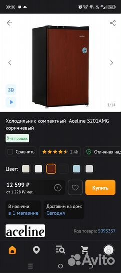 Холодильник маленький