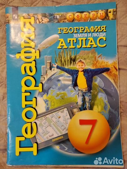Атлас по географии 7 класс