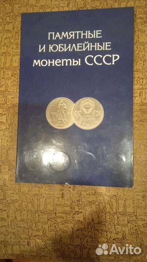Альбом для монет СССР юбилейка