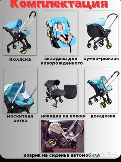 Коляска-автокресло